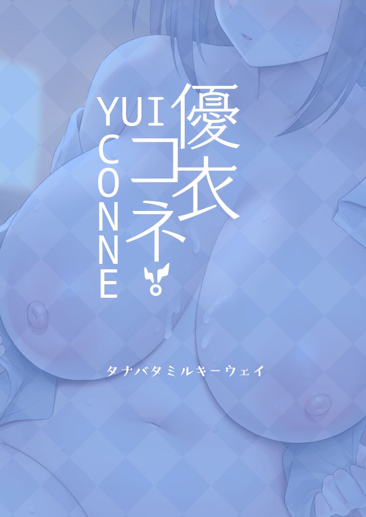 Hentai Manga Comic-YuiConne!-Read-38