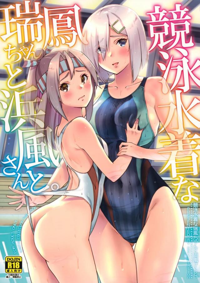 hentai-manga-Zuihou and Hamakaze in Racing Swimsuits
